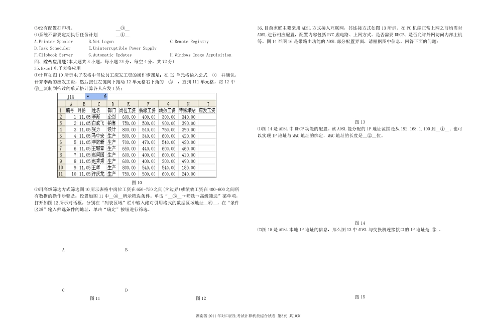 湖南省2011年对口升学考试计算机应用类试题(含参考答案)_第3页