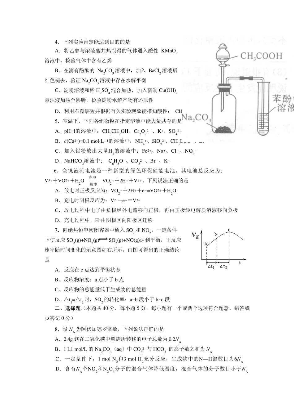 湖南省2011年高中学生化学竞赛试卷(正稿)_第2页