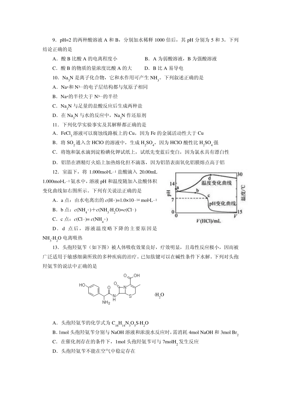 湖南省2011年高中学生化学竞赛试卷(正稿)_第3页