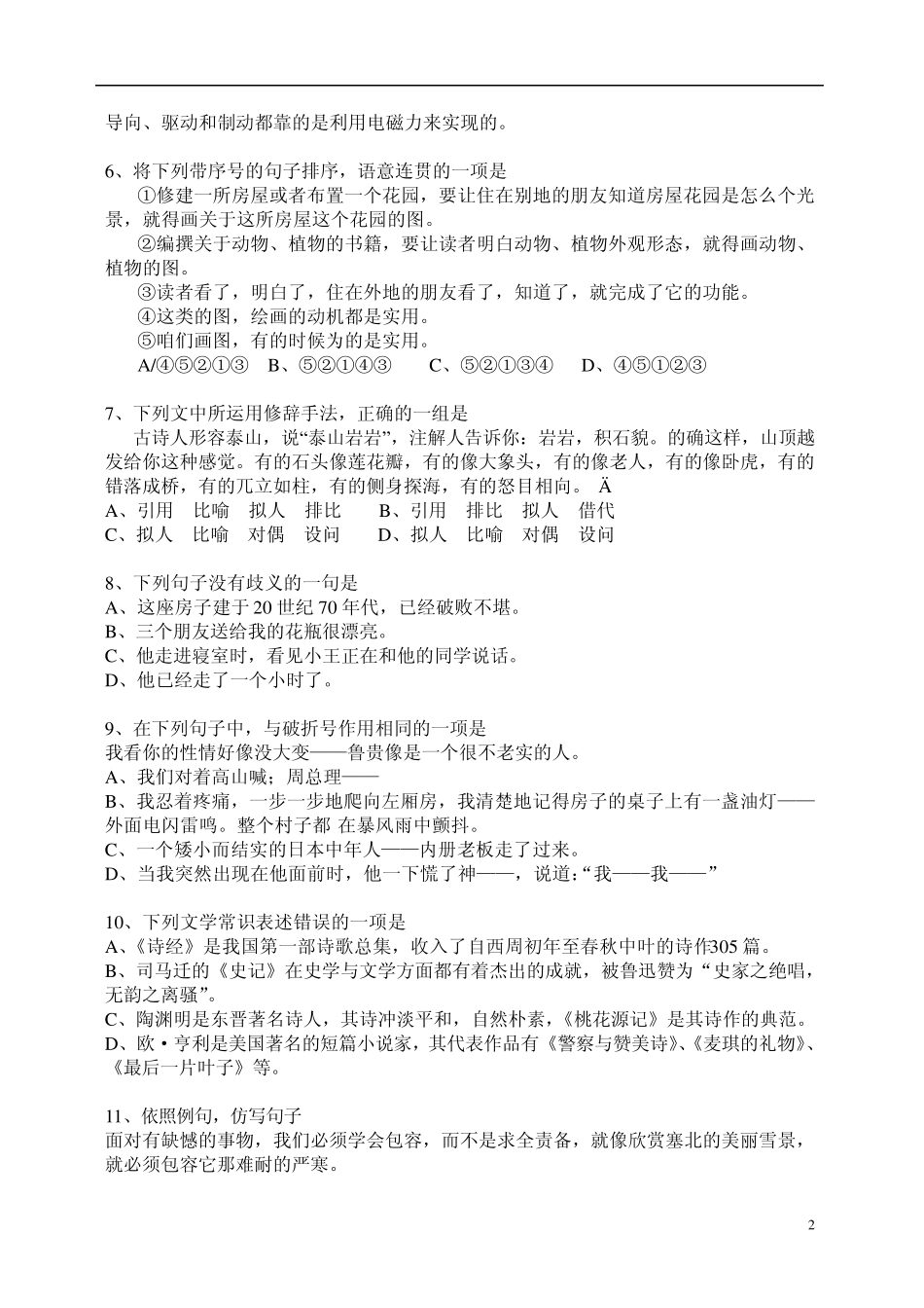湖南省2011年高考对口考试语文试卷_第2页
