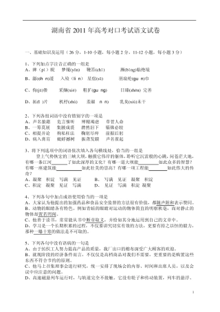 湖南省2011年高考对口考试语文试卷