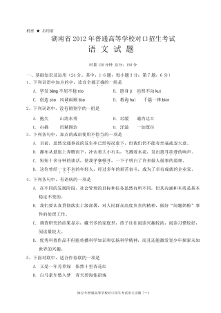 湖南省2012年对口升学考试语文试题