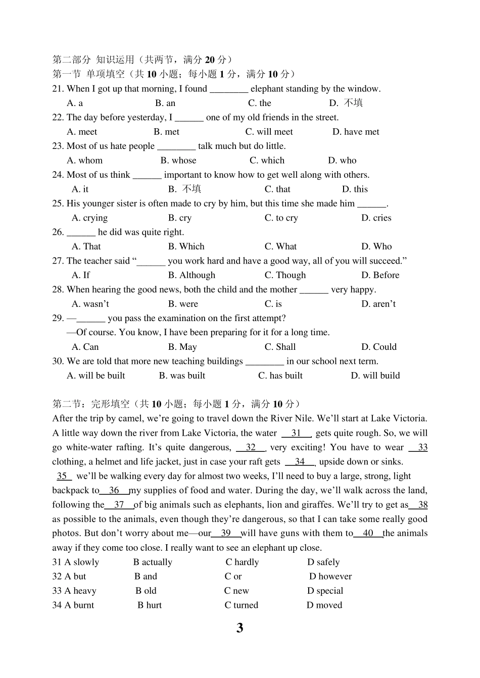 湖南省2012年普通高中学业水平考试模拟题(英语)_第3页