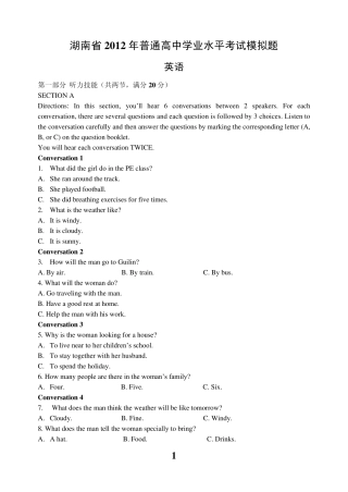 湖南省2012年普通高中学业水平考试模拟题(英语)