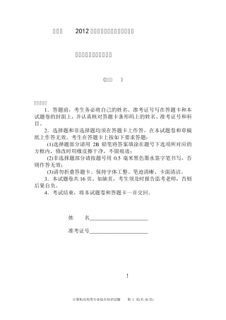 湖南省2012年对口升学考试计算机应用类试题(含参考答案)