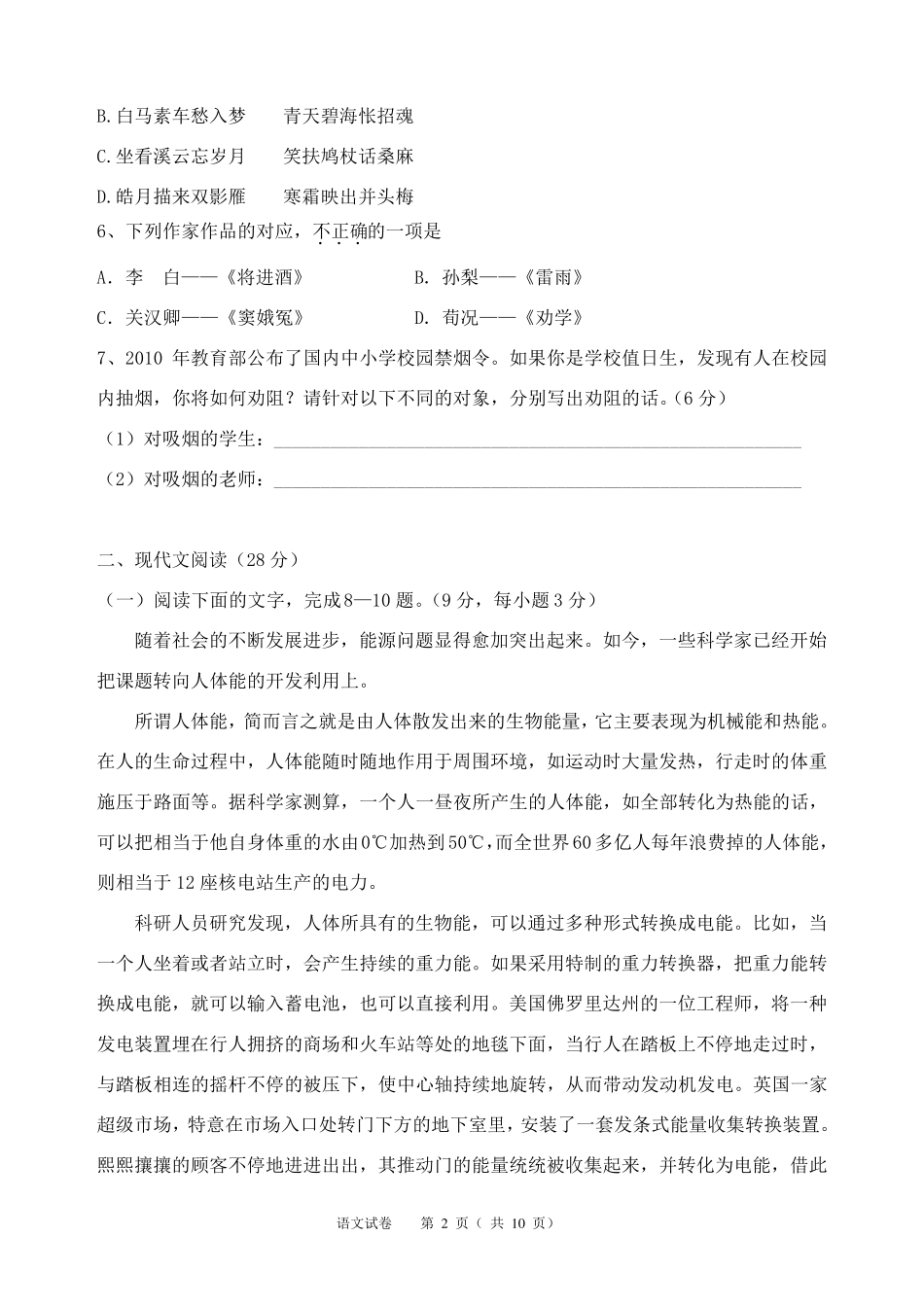 湖南省2012年普通高等学校对口招生考试语文试题(含参考答案)_第2页