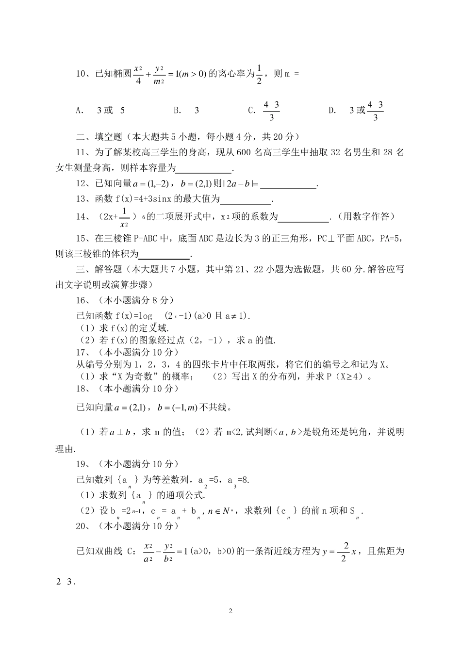 湖南省2013年对口招生考试数学试卷及答案_第2页
