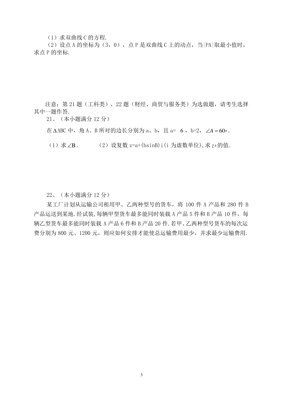 湖南省2013年对口招生考试数学试卷及答案_第3页