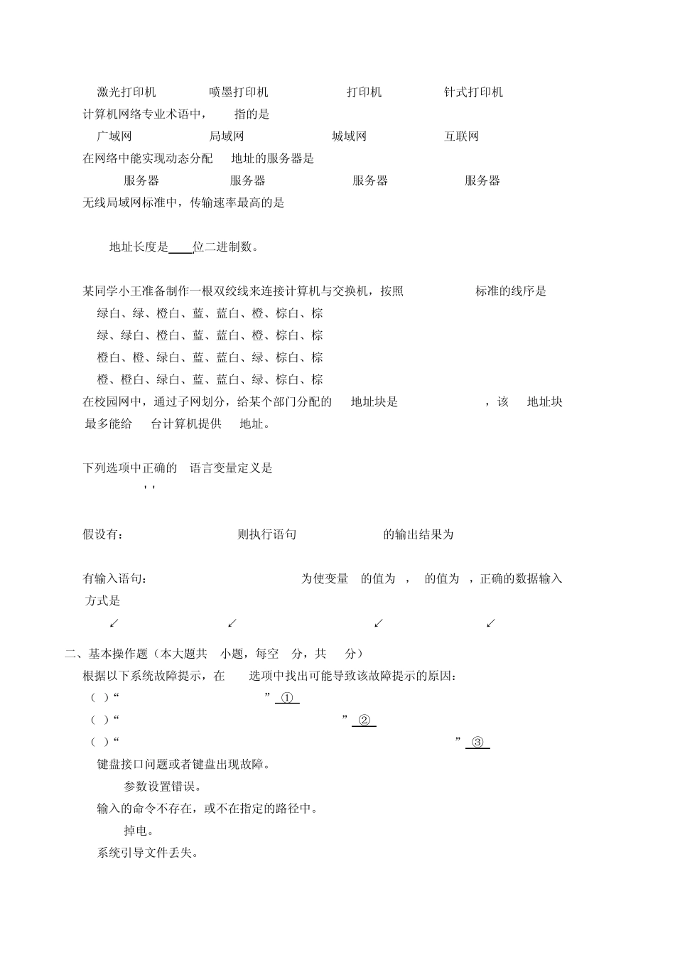 湖南省2013年对口升学考试计算机应用类试题_第2页