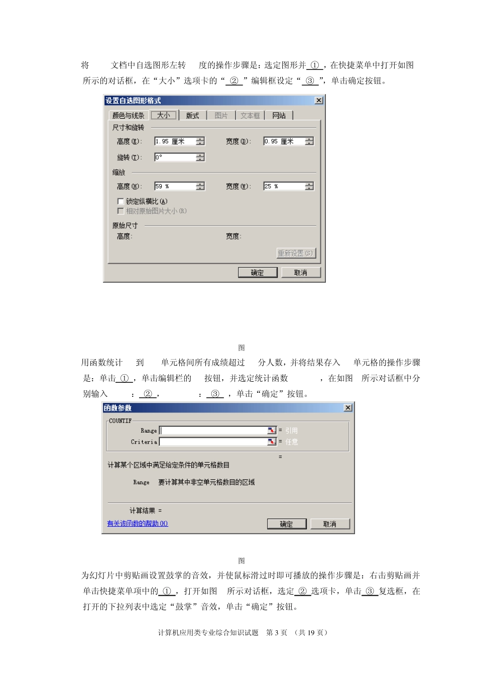 湖南省2013年对口升学考试计算机应用类试题_第3页