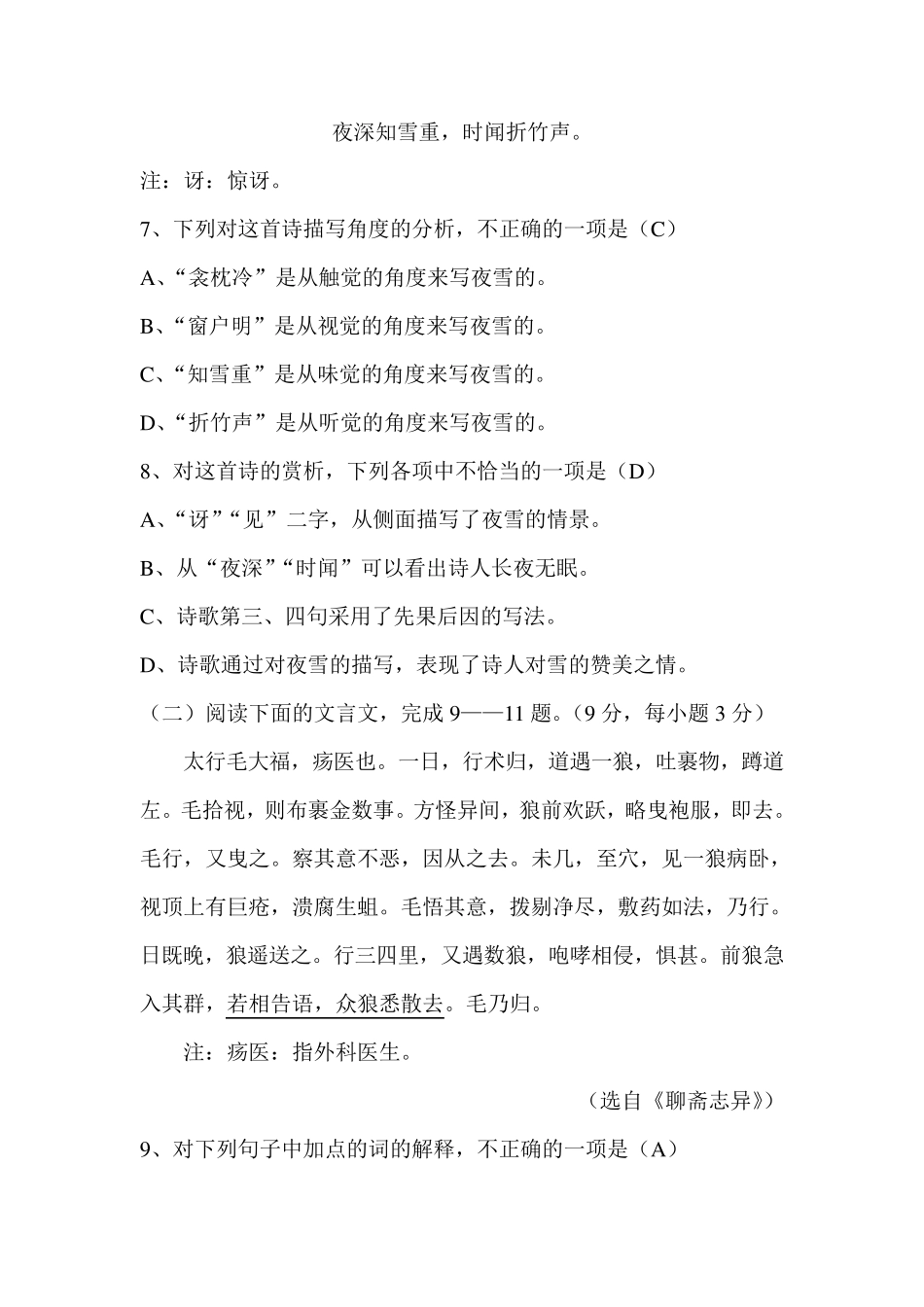 湖南省2014年对口高考语文试题及答案_第3页