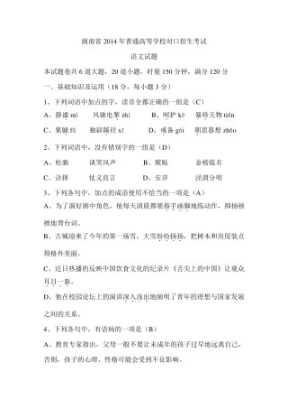 湖南省2014年对口高考语文试题及答案