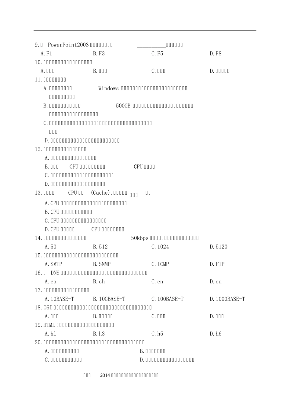 湖南省2014年普通高等学校对口招生考试计算机应用类综合试题_第3页