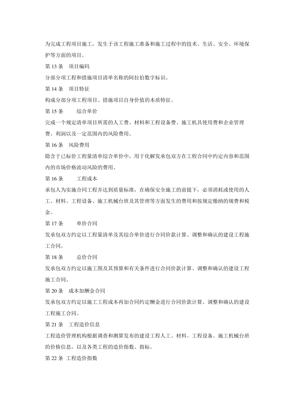 湖南省2014年清单计价办法_第2页