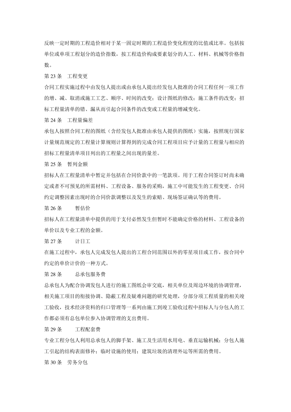 湖南省2014年清单计价办法_第3页