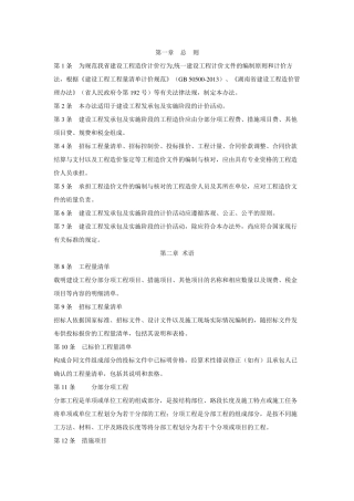 湖南省2014年清单计价办法