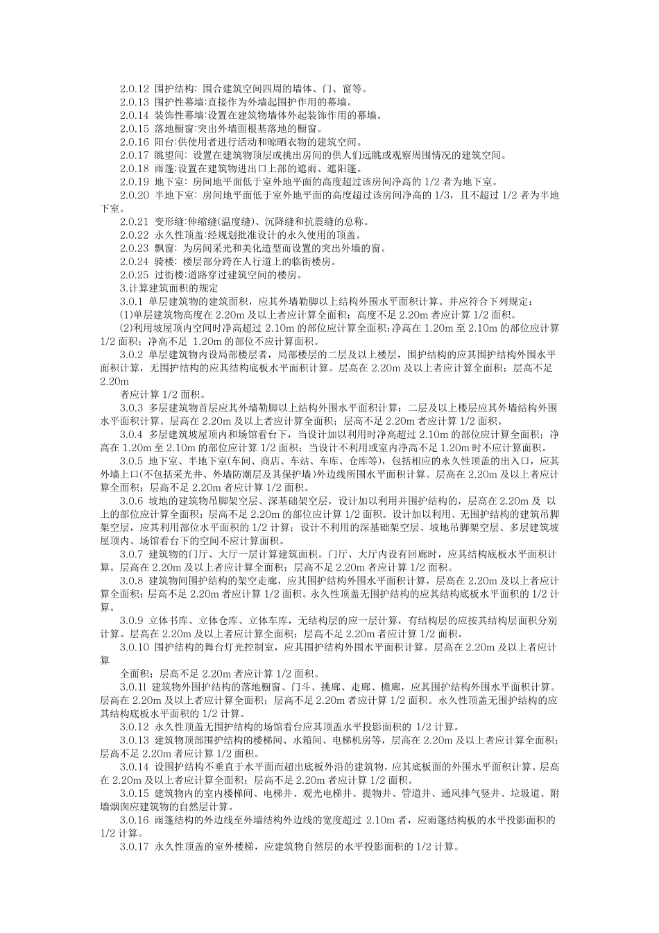 湖南省2014建筑消耗量定额说明建筑装饰_第3页
