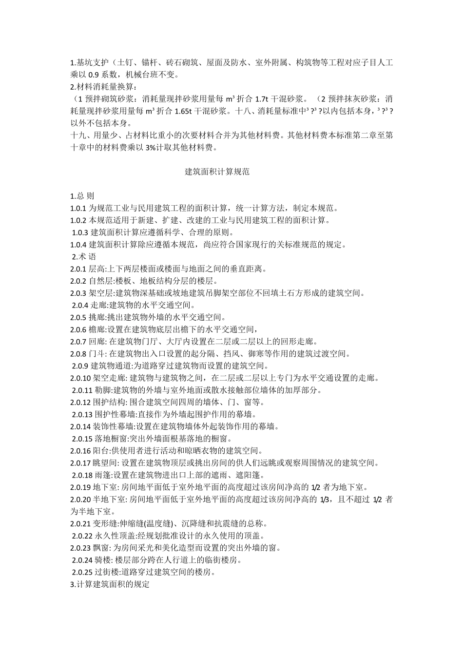 湖南省2014建筑装饰消耗量定额说明()_第3页