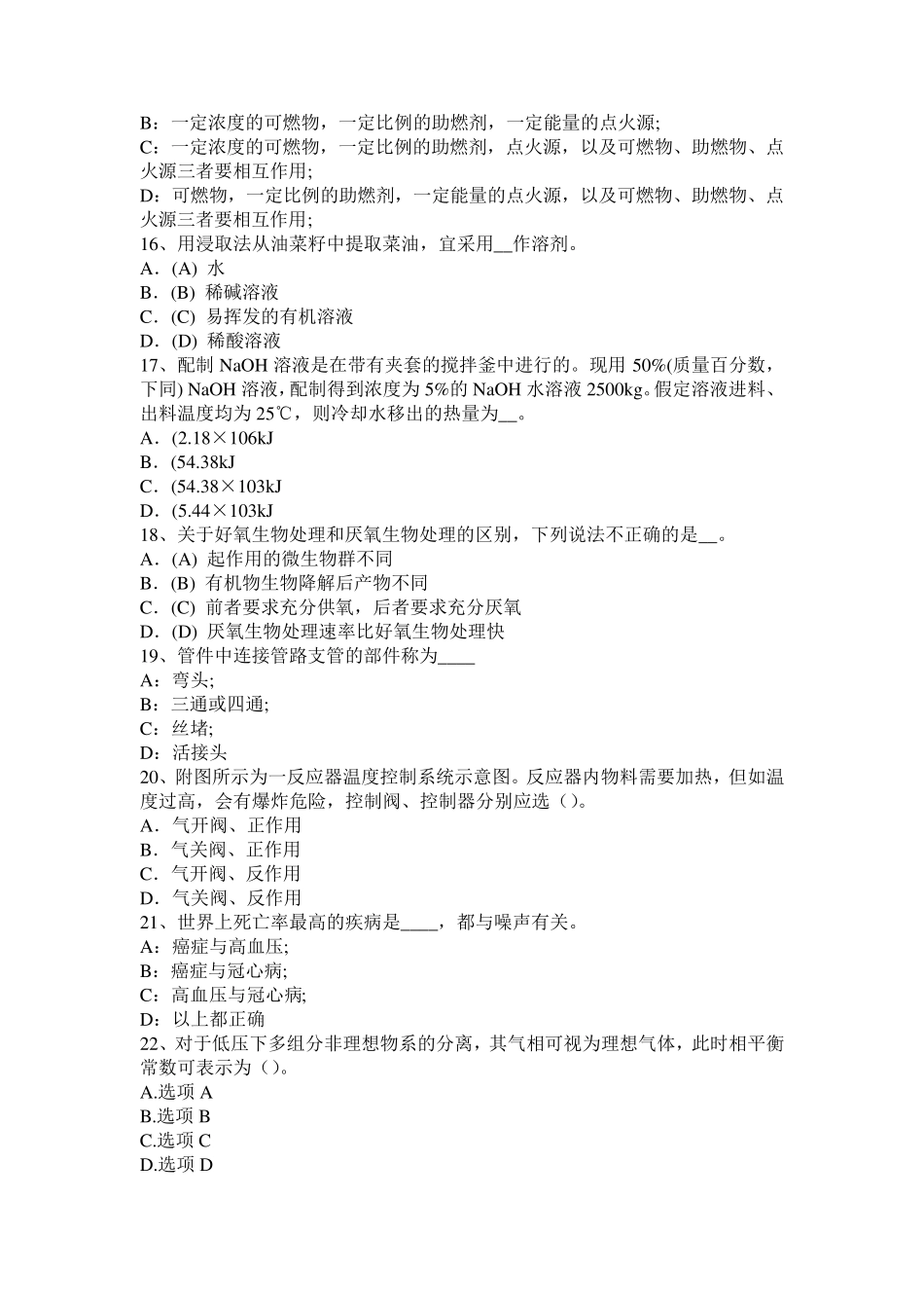 湖南省2015年上半年化工工程师专业基础考点：平衡态考试题_第3页