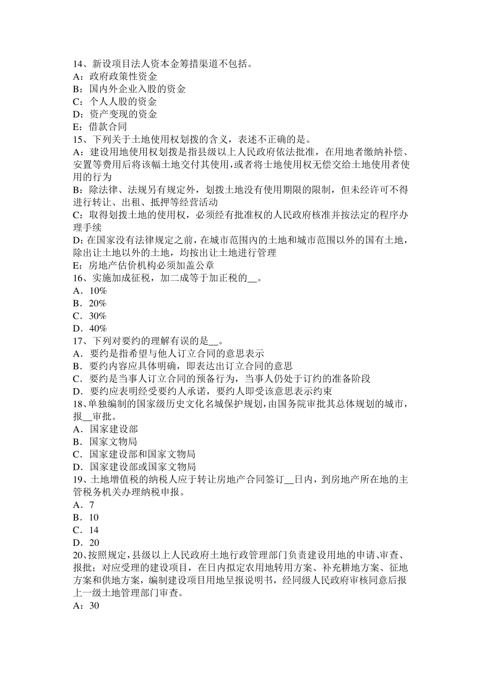 湖南省2015年下半年房地产估价师《相关知识》：保险合同的其他事项考试试题_第3页