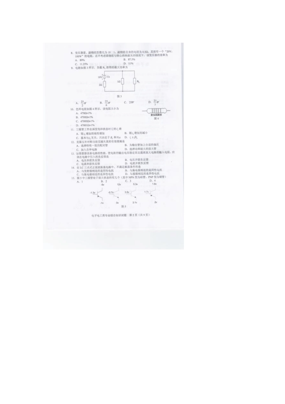湖南省2015年对口高考电子电工类真题_第2页
