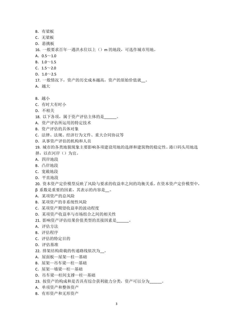 湖南省2015年资产评估师《资产评估》：矿产资源资产评估考试题_第3页