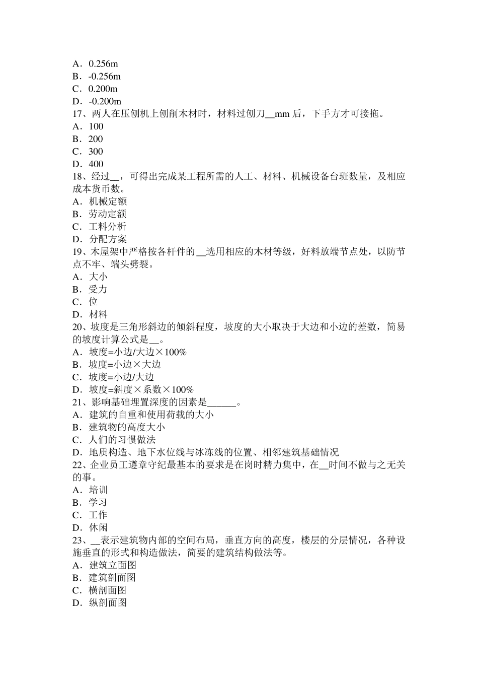 湖南省2016年上半年机修木工中级理论试题_第3页