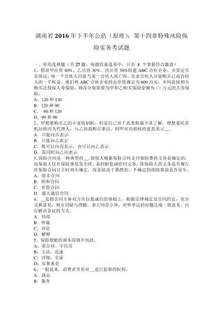 湖南省2016年下半年公估(原理)：第十四章特殊风险保险实务考试题