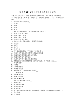 湖南省2016年上半年水处理化验员试题