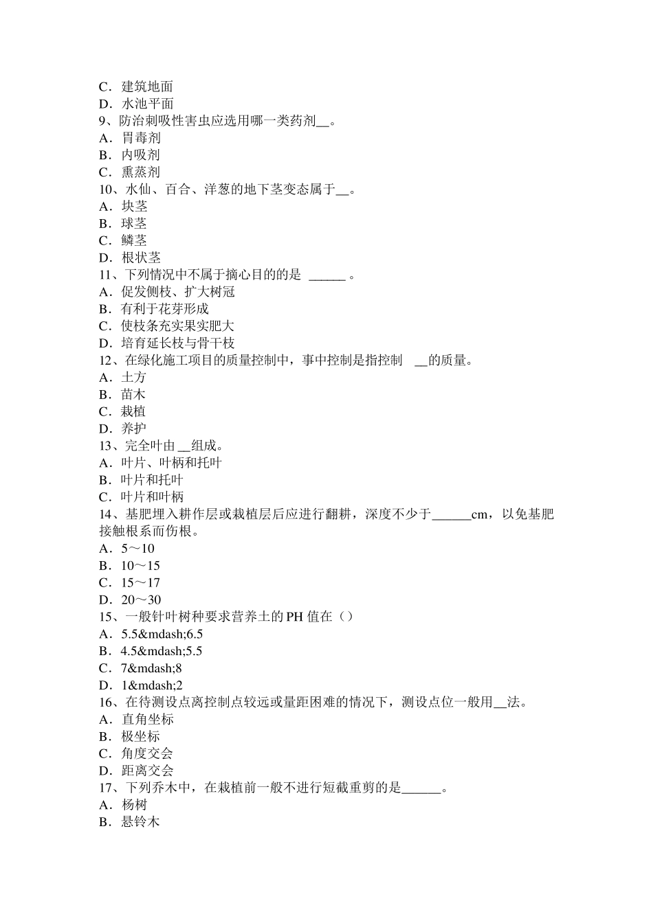 湖南省2016年下半年高级绿化工实操试题_第2页