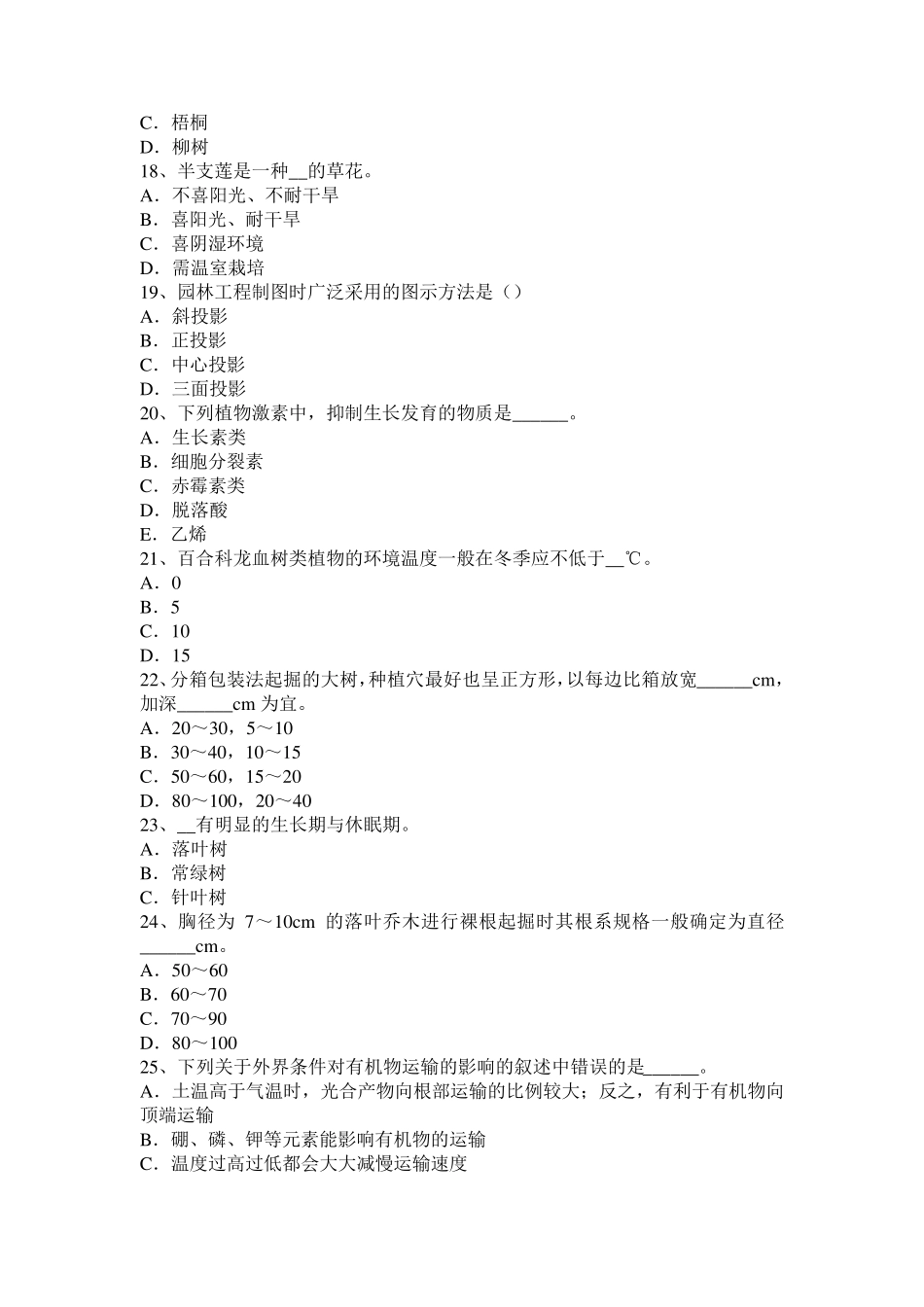 湖南省2016年下半年高级绿化工实操试题_第3页