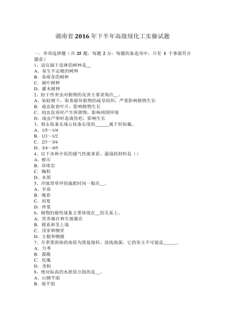 湖南省2016年下半年高级绿化工实操试题