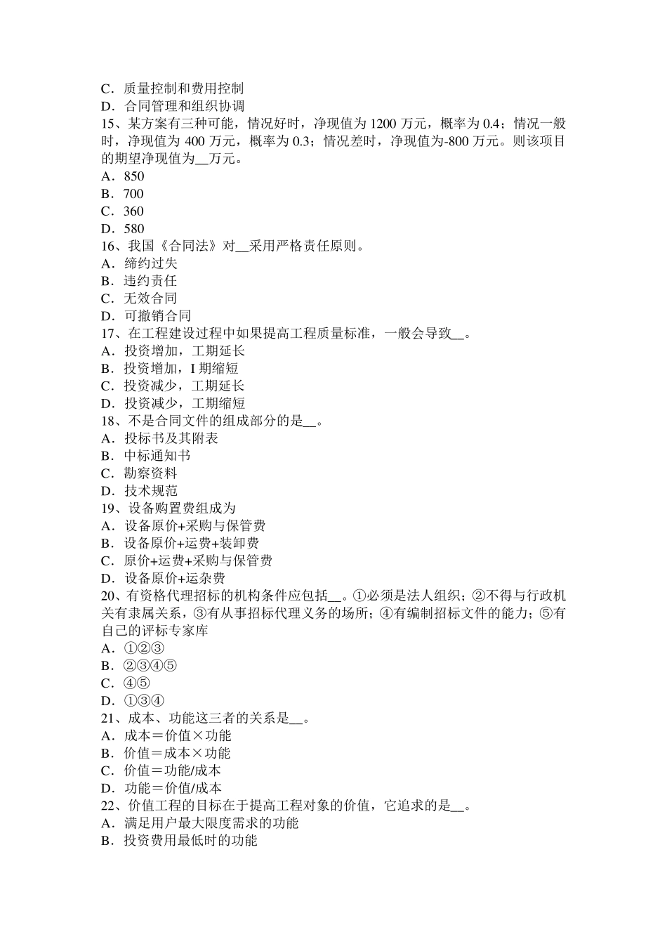 湖南省2016年公路造价师《计价与控制》定额计价的基本程序和特点模拟试题_第3页
