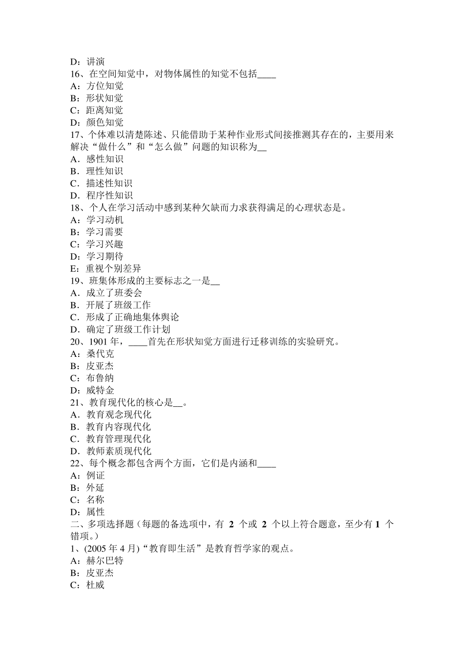 湖南省2016年小学《教育教学知识与能力》：心理健康及心理辅导考试试卷_第3页