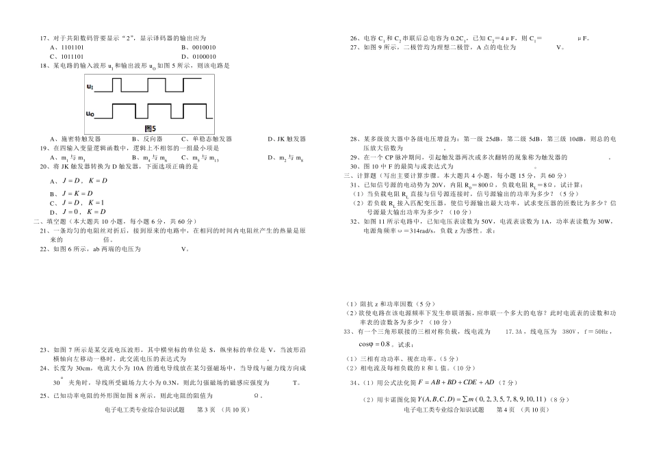 湖南省2016年普通高等学校对口招生考试电子电工类专业综合知识试题_第2页