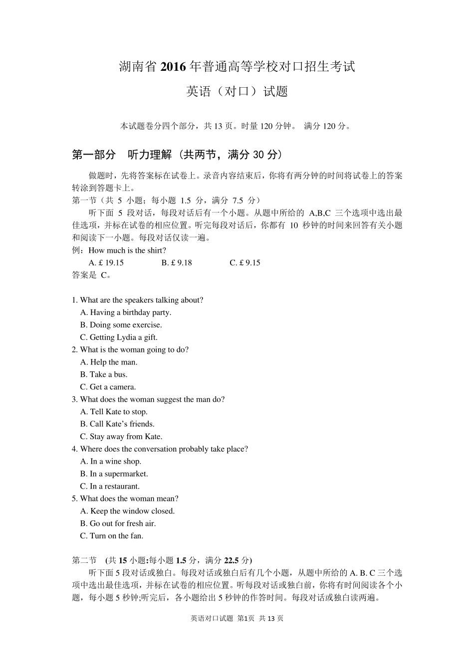 湖南省2016年普通高等学校对口招生考试英语(对口)试题_第1页