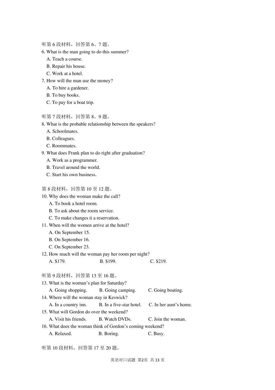 湖南省2016年普通高等学校对口招生考试英语(对口)试题_第2页
