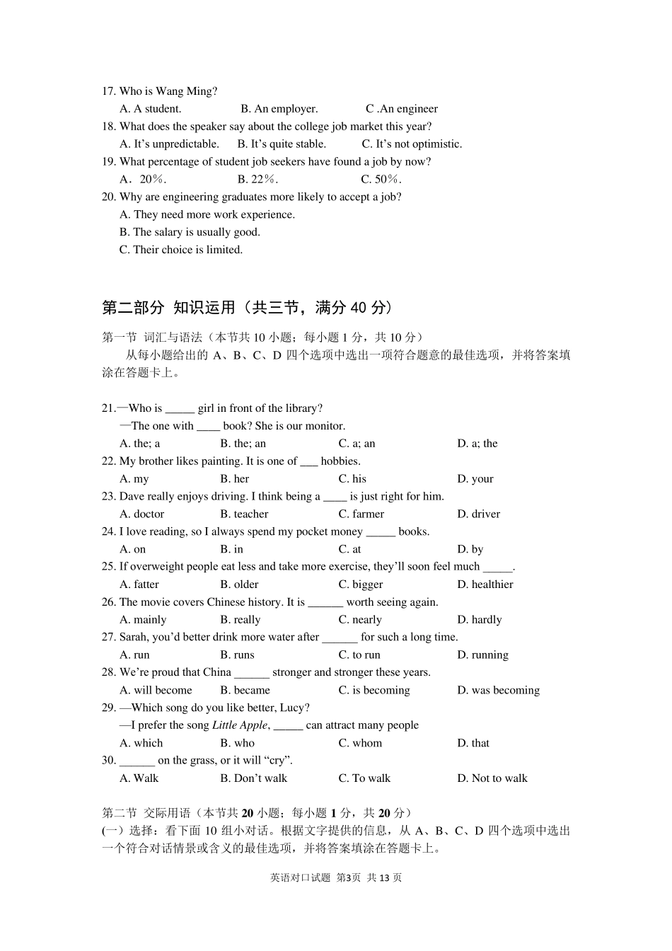 湖南省2016年普通高等学校对口招生考试英语(对口)试题_第3页