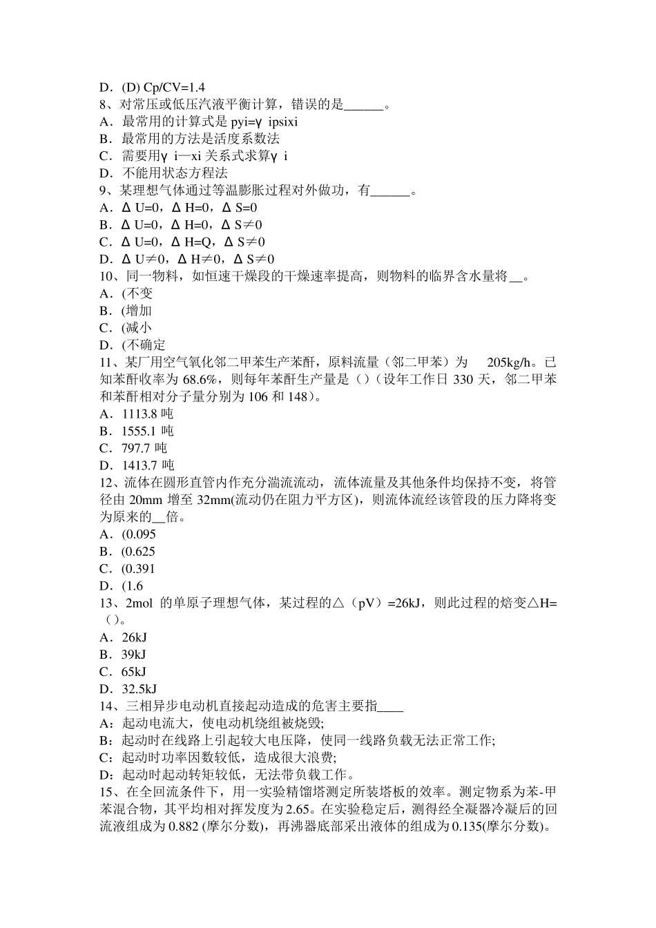 湖南省2017年化工工程师基础化工机械与设备考试试题_第2页