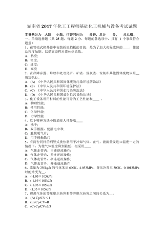 湖南省2017年化工工程师基础化工机械与设备考试试题