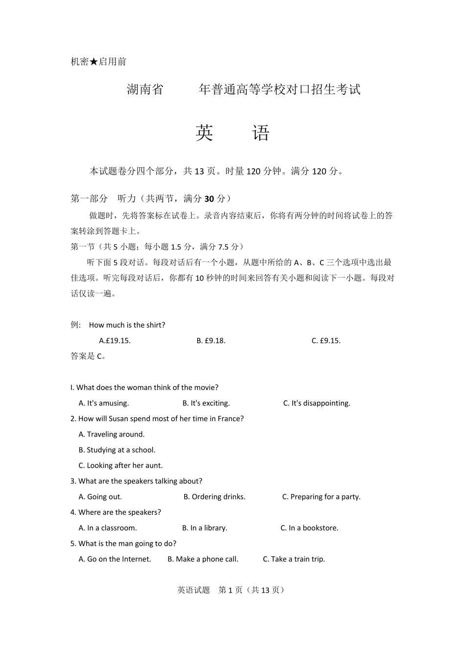 湖南省2017年普通高等学校对口招生考试英语_第2页