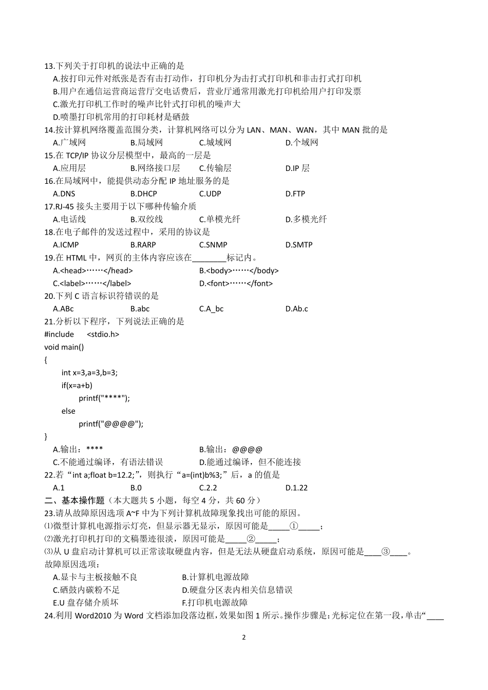湖南省2017年普通高等学校对口招生考试计算机应用类综合试卷_第2页