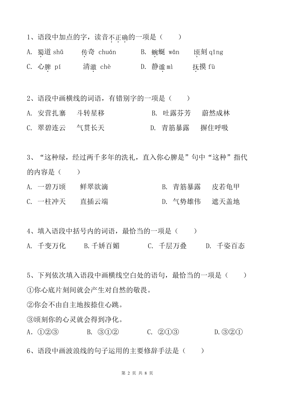 湖南省2017年普通高等学校对口招生语文试题_第2页