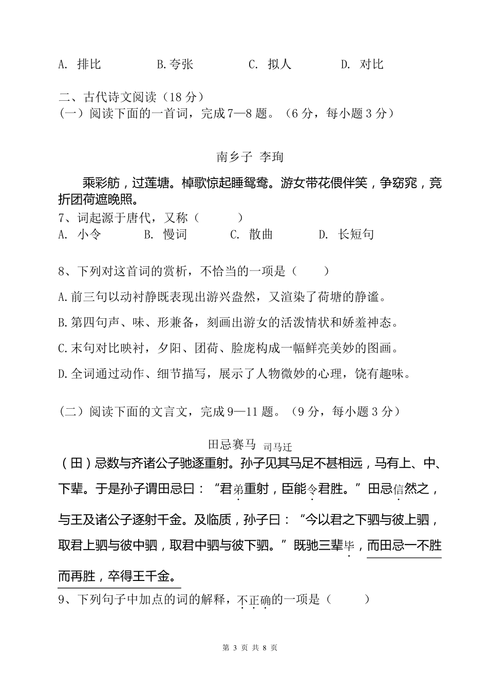 湖南省2017年普通高等学校对口招生语文试题_第3页