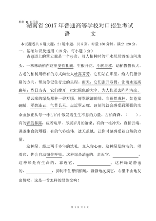 湖南省2017年普通高等学校对口招生语文试题