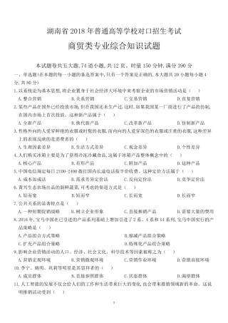 湖南省2018年对口招生考试商贸类专业综合知识试题