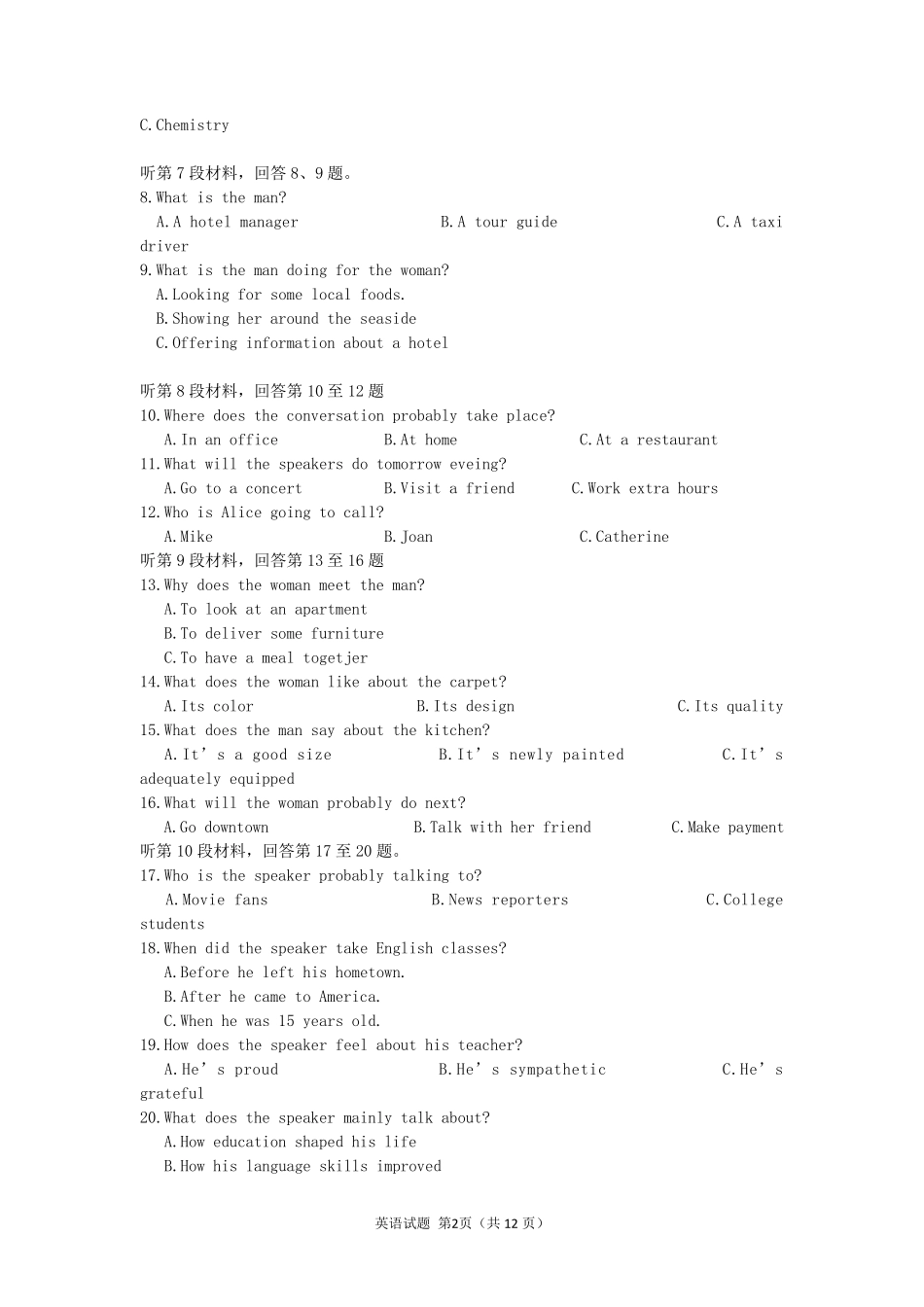 湖南省2018年普通高等学校对口招生考试英语真题试卷_第2页