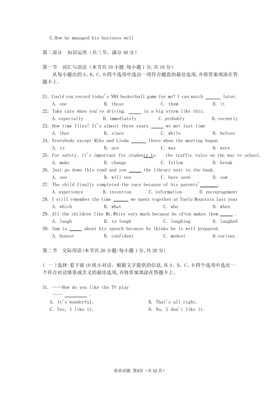 湖南省2018年普通高等学校对口招生考试英语真题试卷_第3页