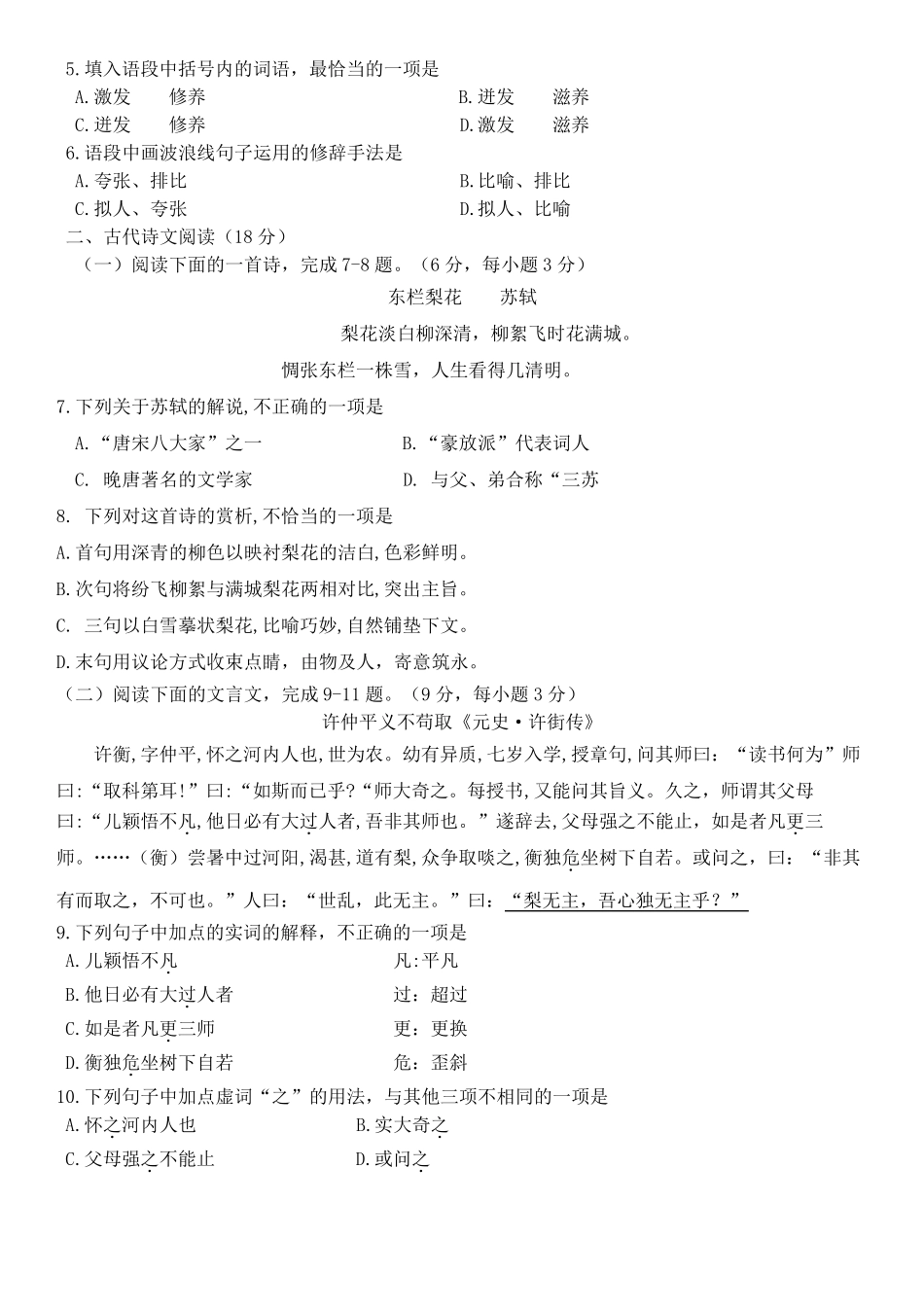 湖南省2018年普通高等学校对口招生考试语文试题_第2页