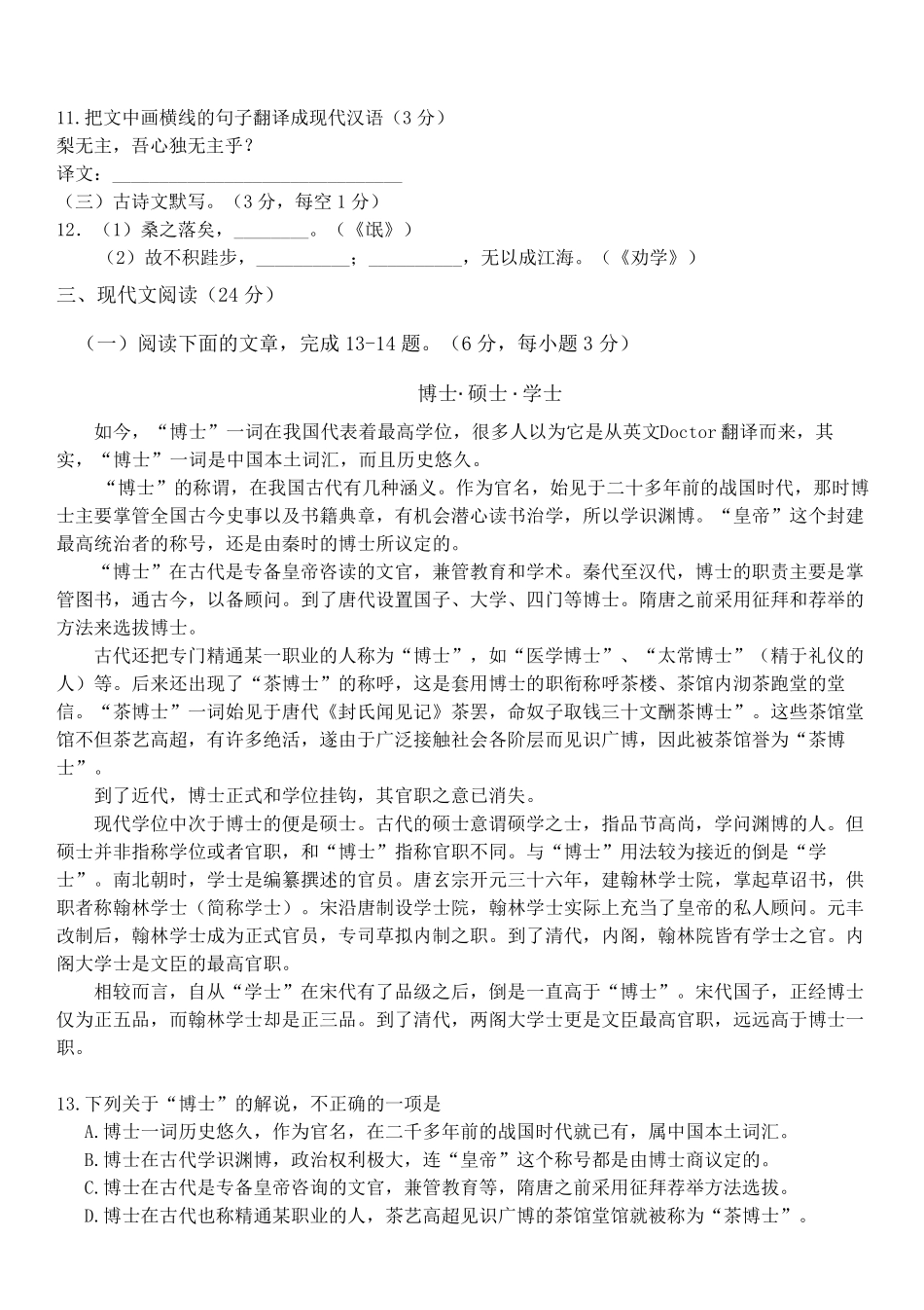 湖南省2018年普通高等学校对口招生考试语文试题_第3页